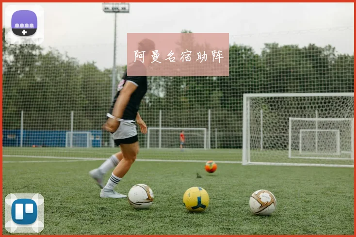 阿曼名宿助阵