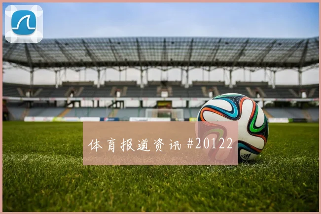F组荷兰迎战日本德容关键直塞准确性能否为前锋输送更多机会